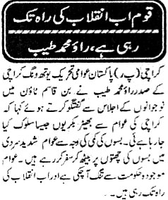 Minhaj-ul-Quran  Print Media CoverageDaily Aazad Riasat Page 